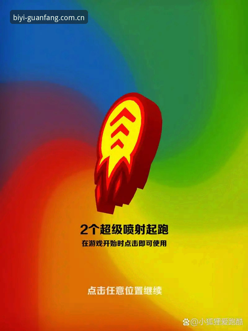 必一运动官网登录入口安全评测：BIYI官方直达通道详解