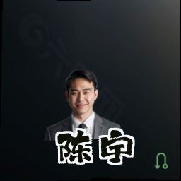 陈宇