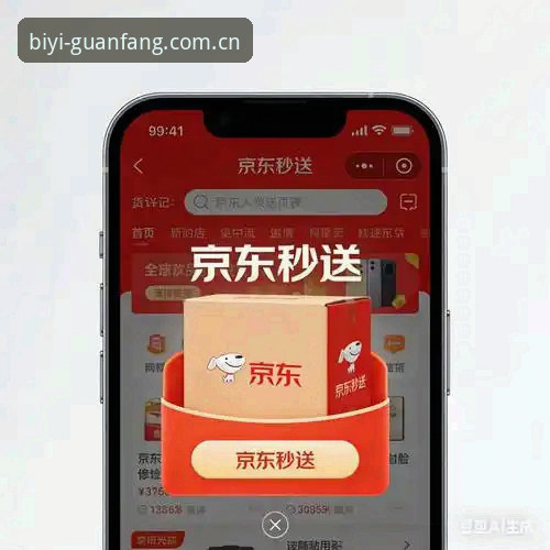 3步搞定必一运动官网登录：BIYI官方直达通道使用指南2025